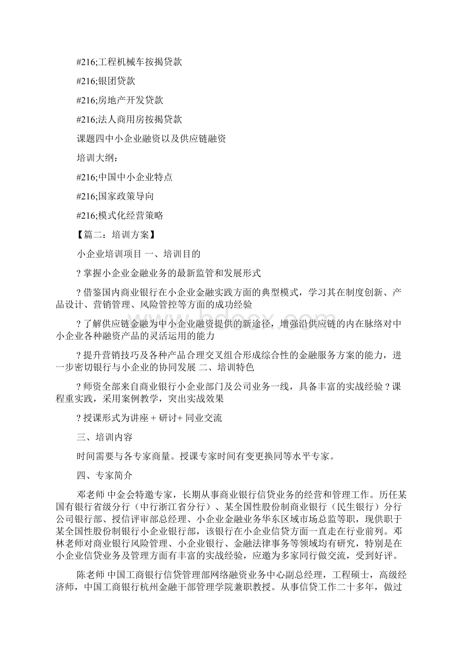 活动方案之银行信贷培训方案.docx_第3页