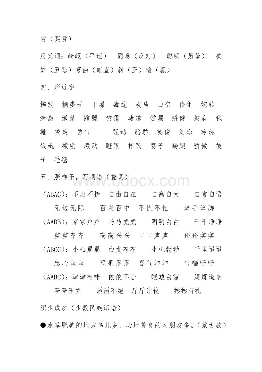 s版五年级语文下册复习资料完整.docx_第3页