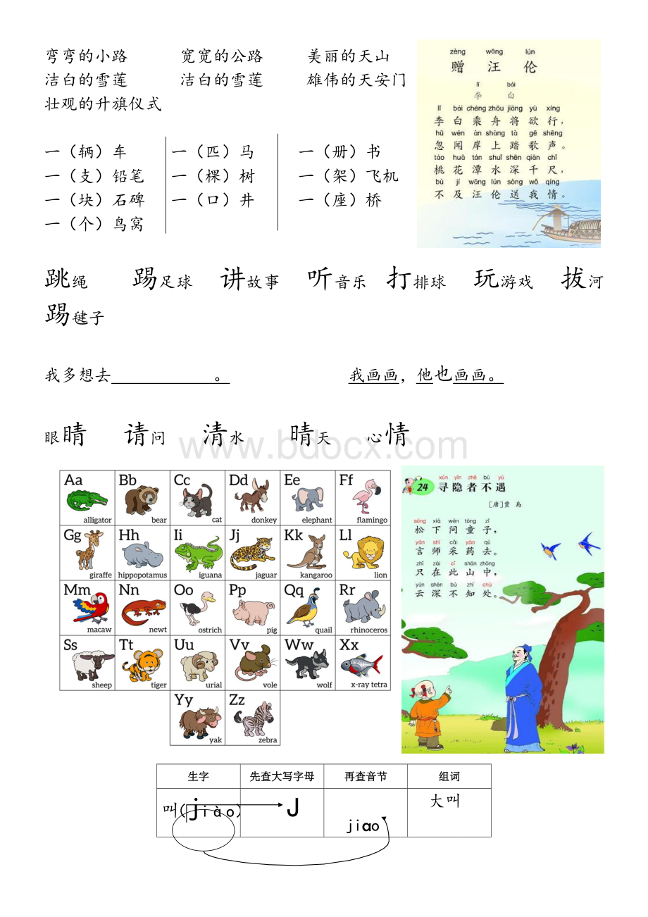 一年级下册期中考试知识点汇总.doc_第2页