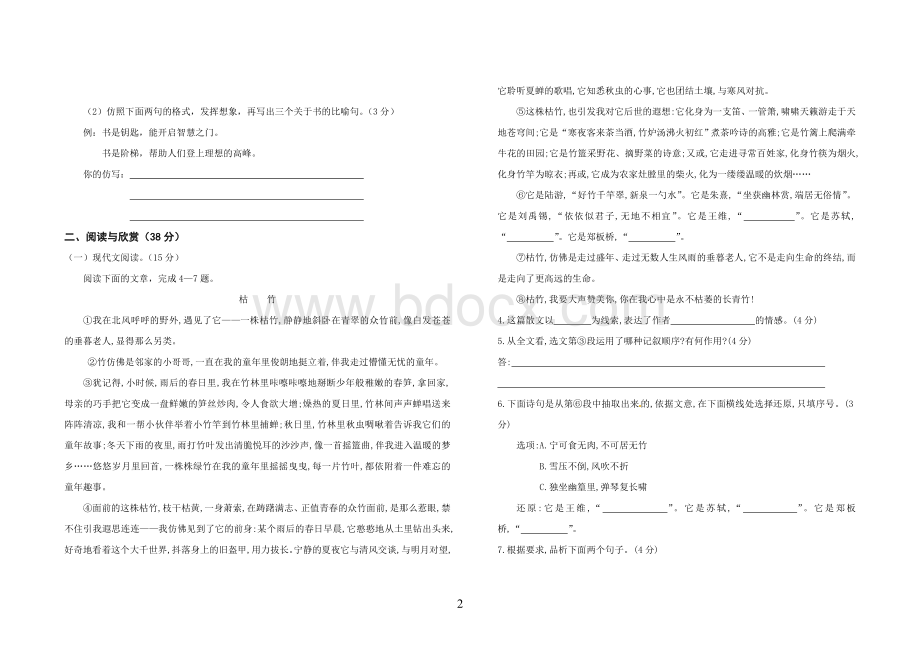 小升初语文测试题文档格式.doc_第2页