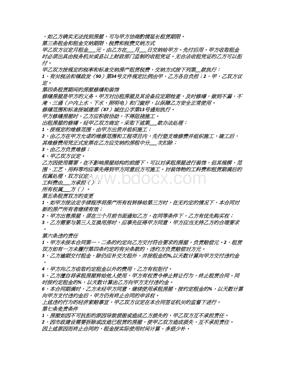 链家租房合同范本Word文件下载.doc_第3页