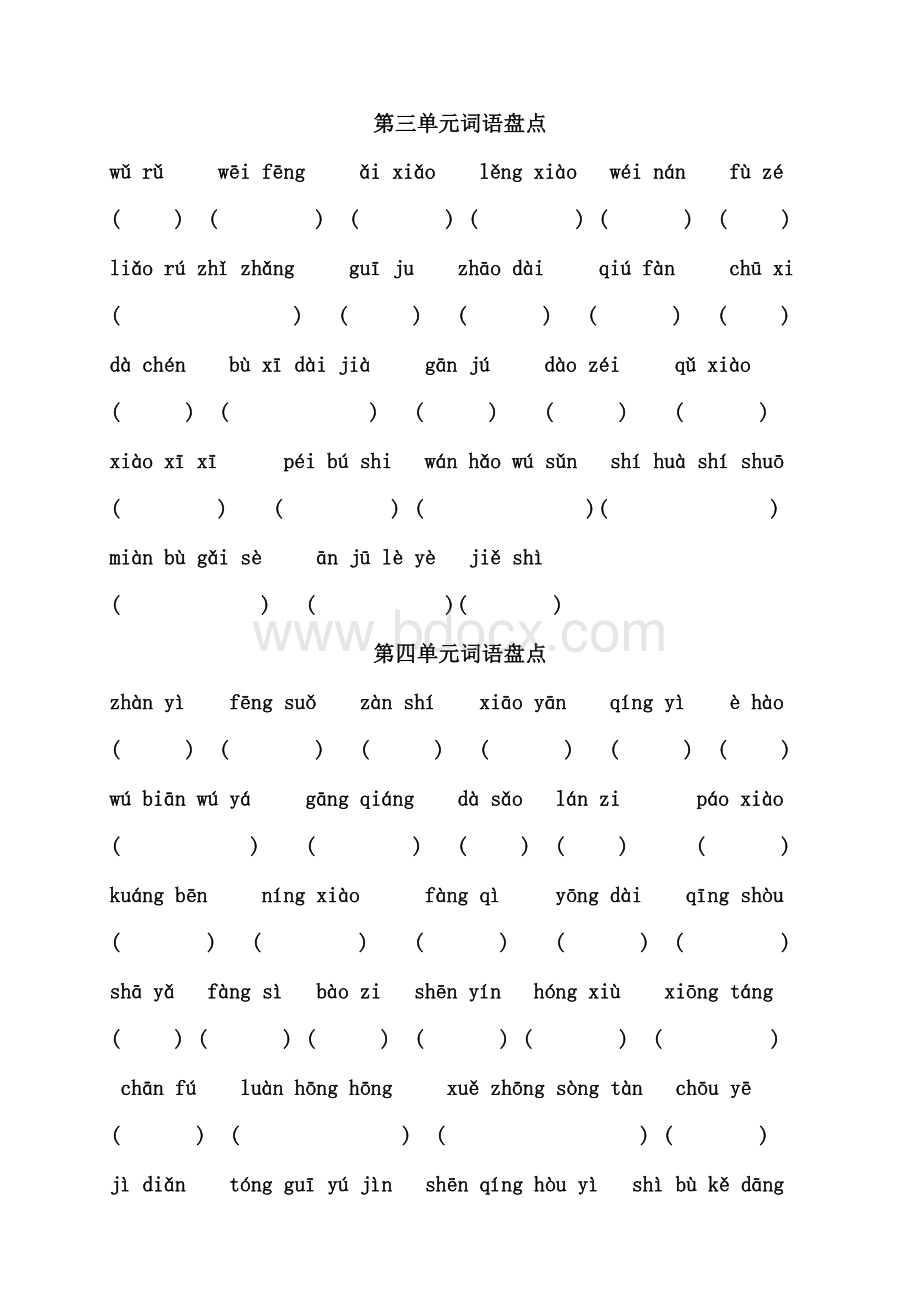 人教版五年级语文下册词语盘点、日积月累专项练习Word格式文档下载.doc_第3页