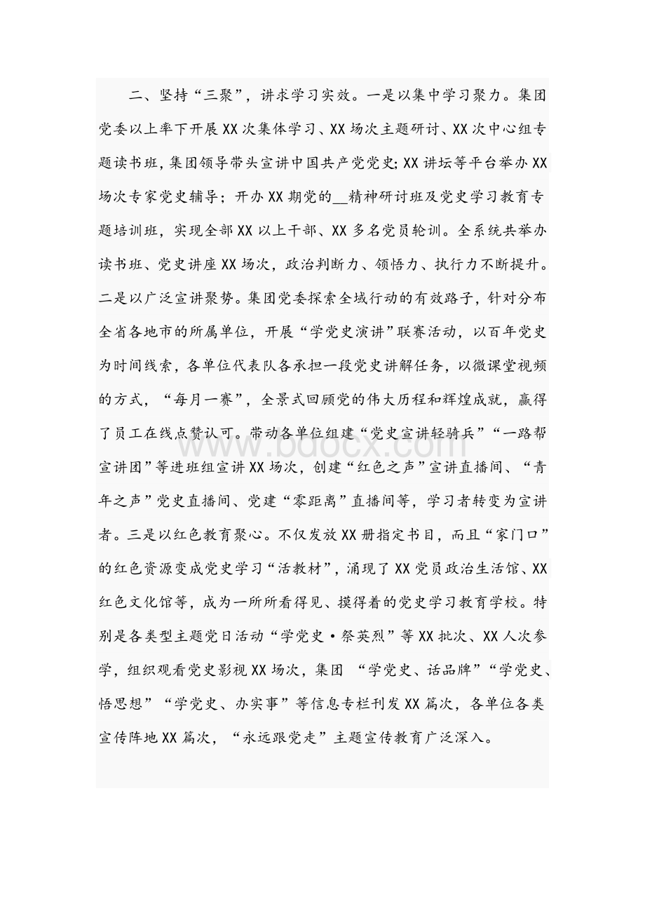 2021年国企党支部开展学习教育典型经验交流会汇报材料文稿Word文件下载.docx_第2页