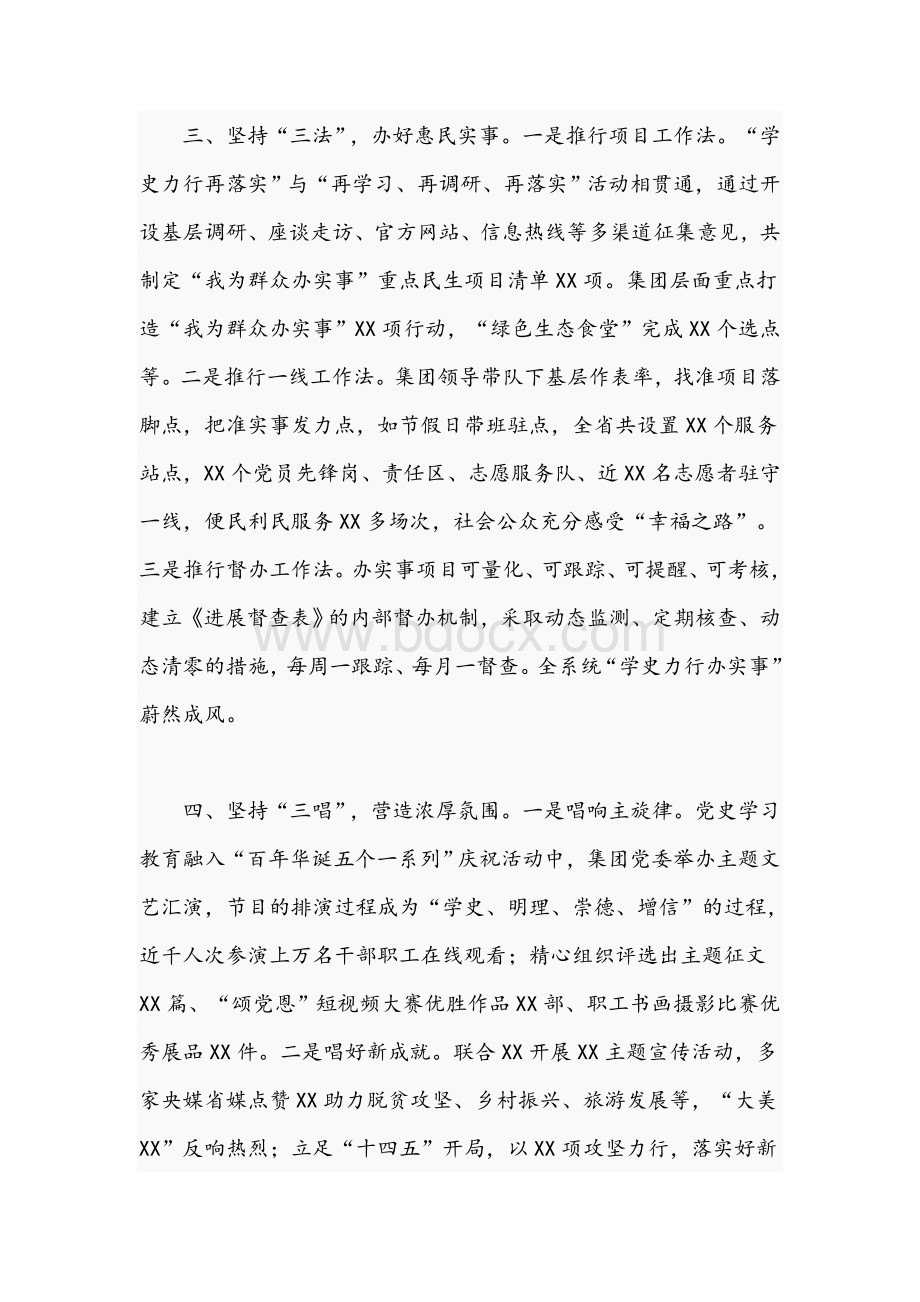 2021年国企党支部开展学习教育典型经验交流会汇报材料文稿.docx_第3页