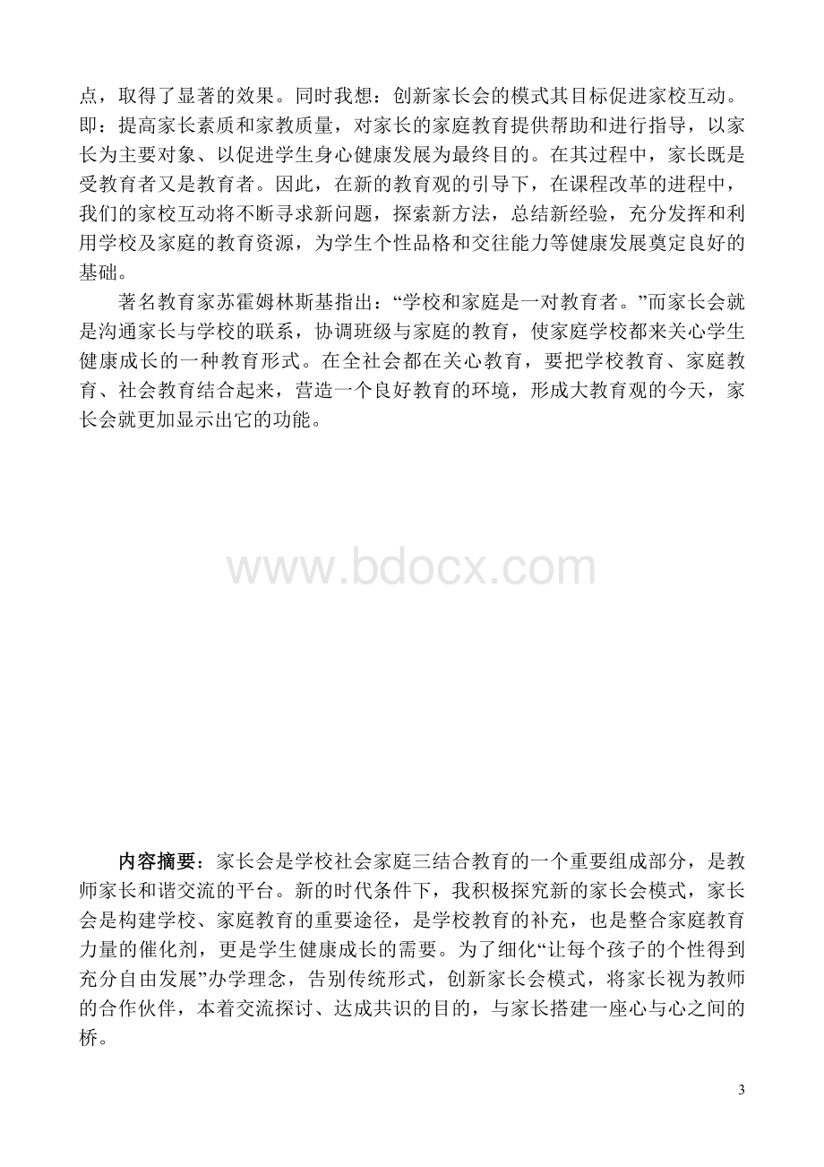 创新家长会模式促进家校互动.doc_第3页