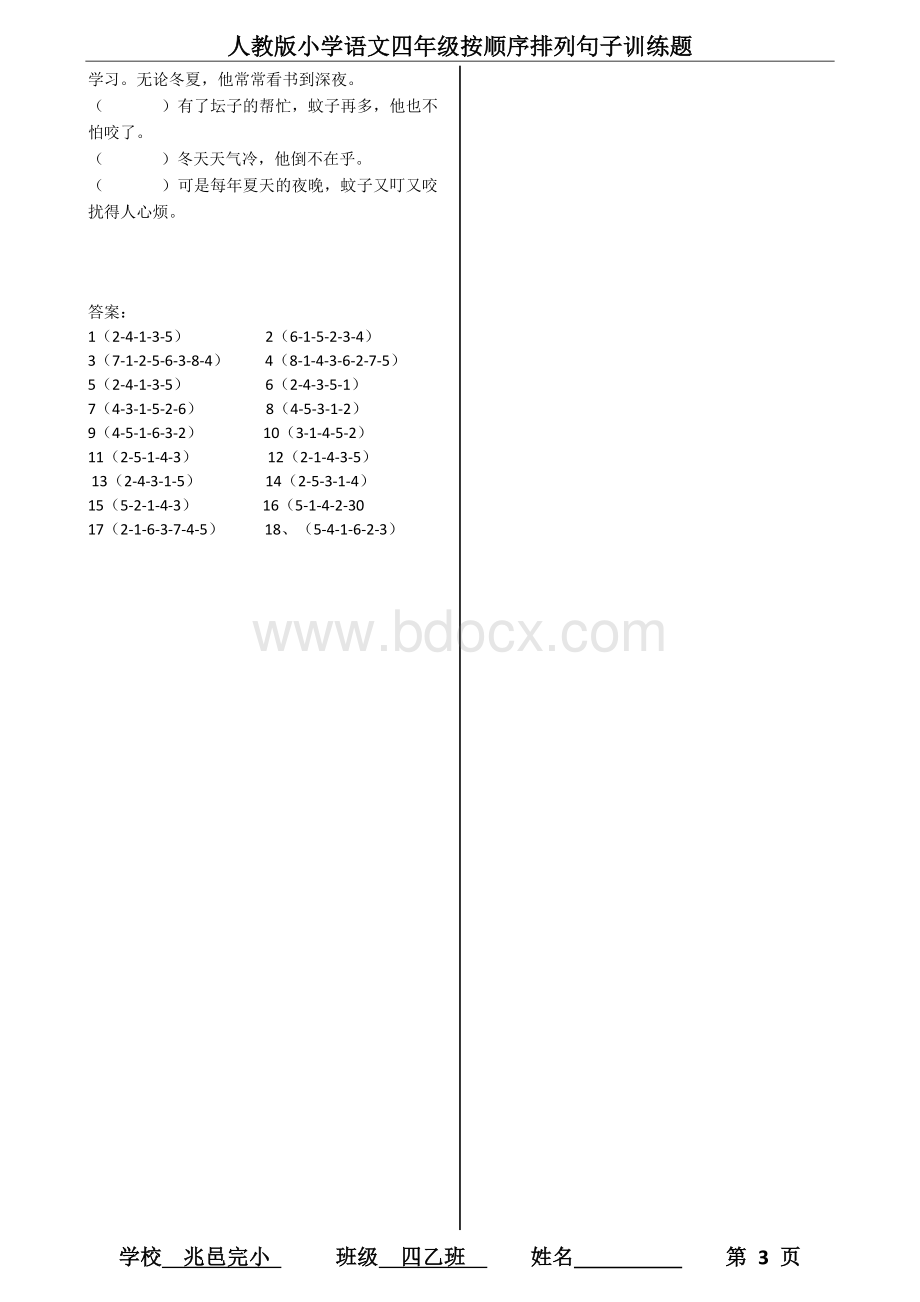 人教版四年级语文按顺序排列句子训练题(李)Word文档下载推荐.doc_第3页