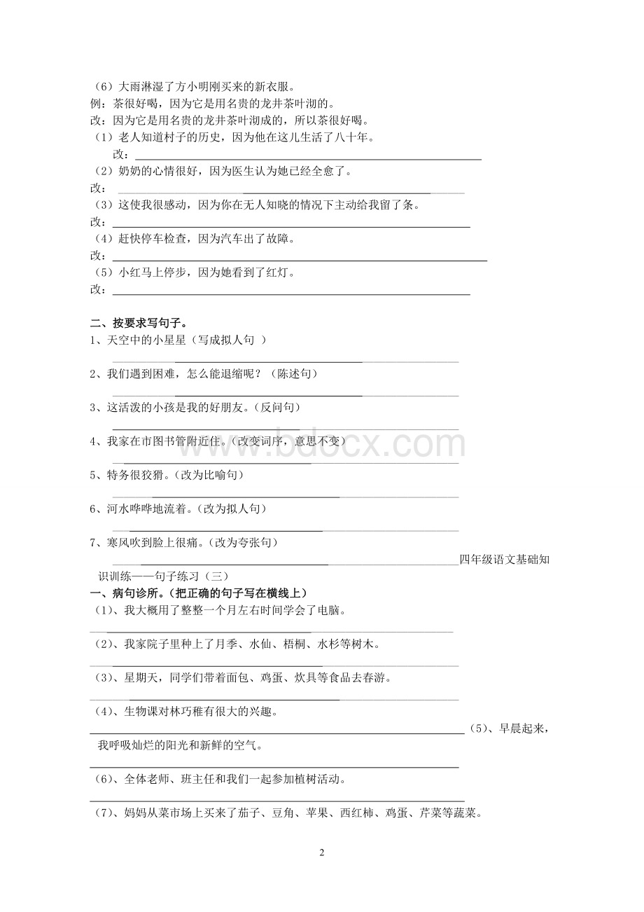 最新2018年小学语文四年级下册：专项练习题复习.doc_第2页