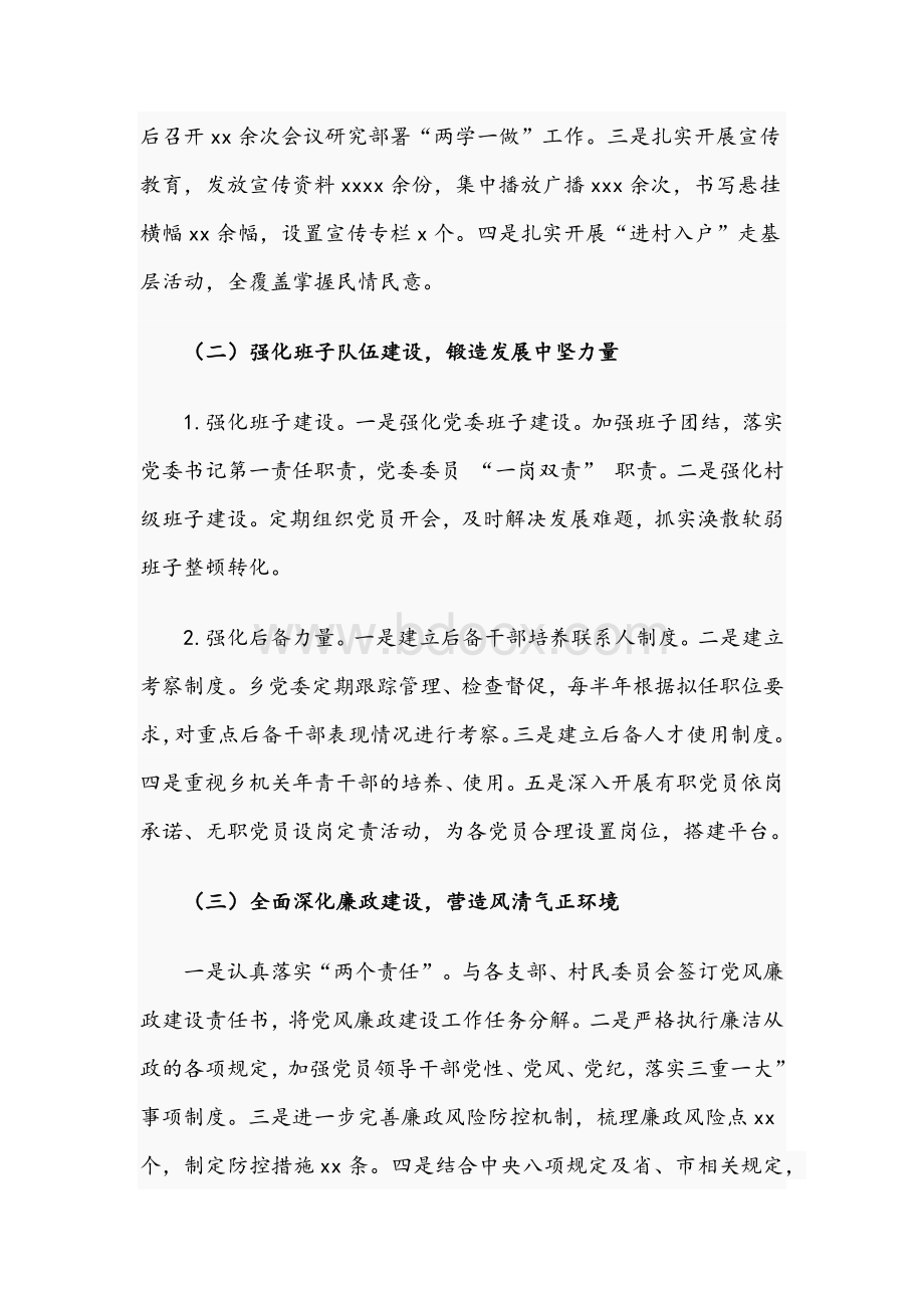 委员会关于2021年工作总结及来年工作打算的报告文稿Word下载.docx_第2页