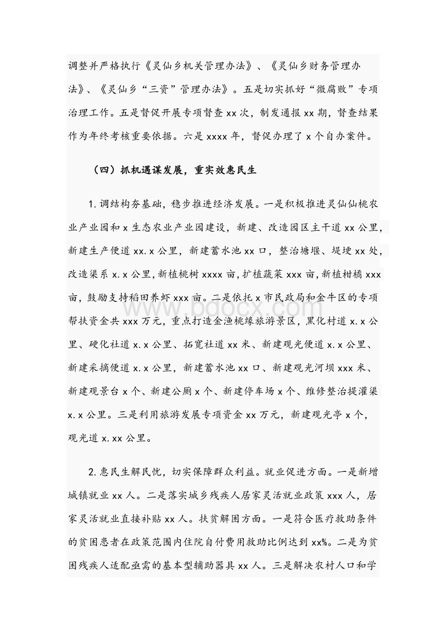 委员会关于2021年工作总结及来年工作打算的报告文稿Word下载.docx_第3页