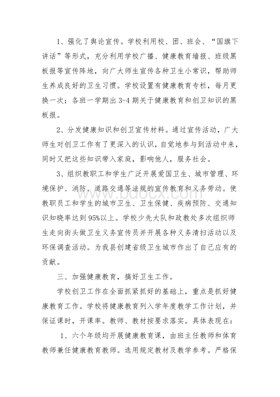 xx学校创卫工作汇报材料Word文档下载推荐.doc_第2页