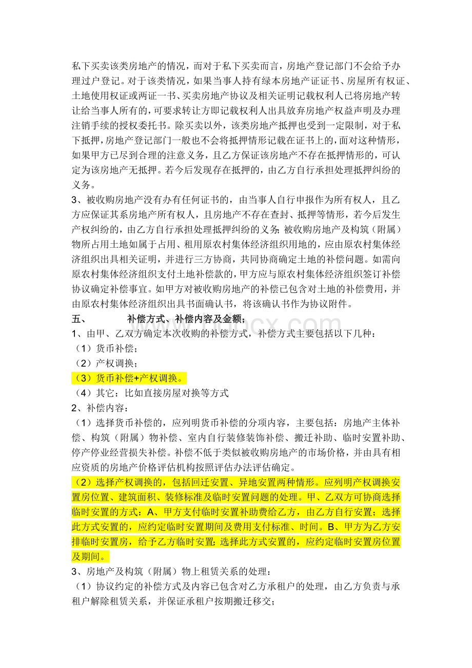 龙岗区城市更新项目签订房屋收购及搬迁补偿安置协议的指导意见Word格式.docx_第2页