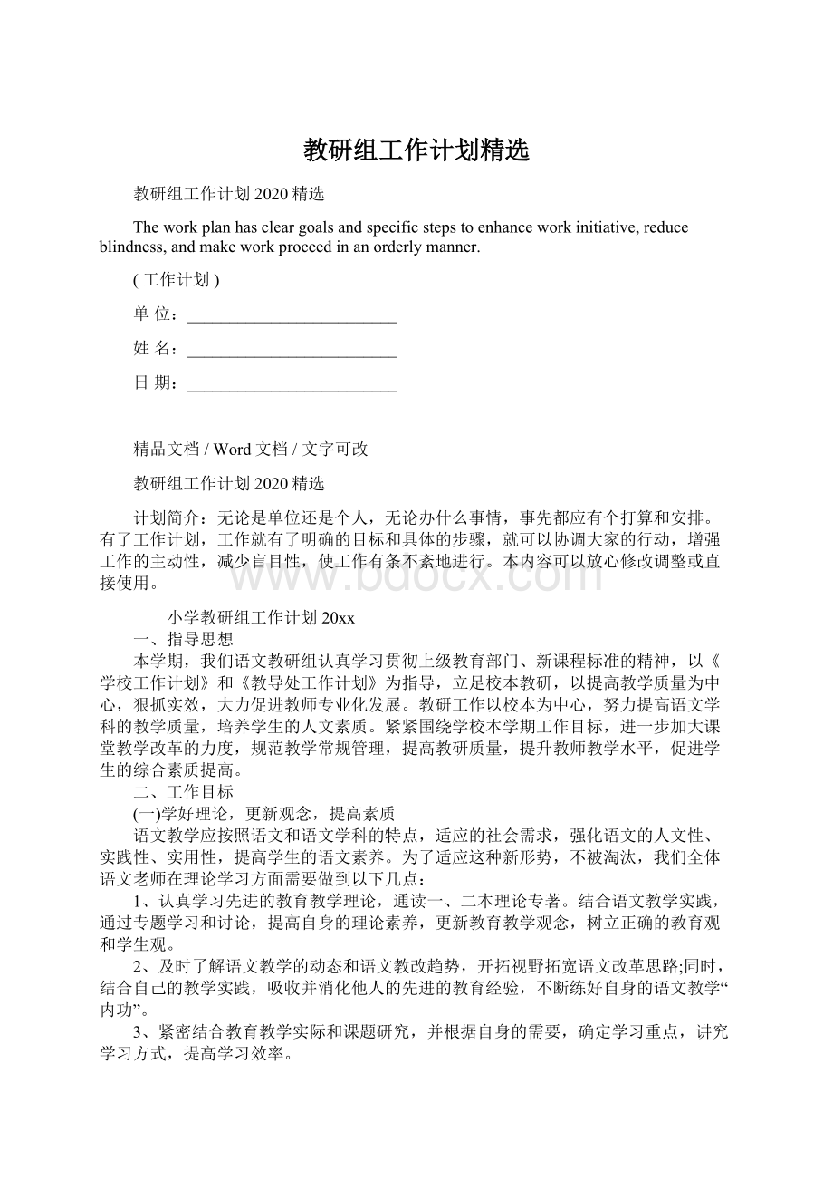 教研组工作计划精选Word文档格式.docx_第1页