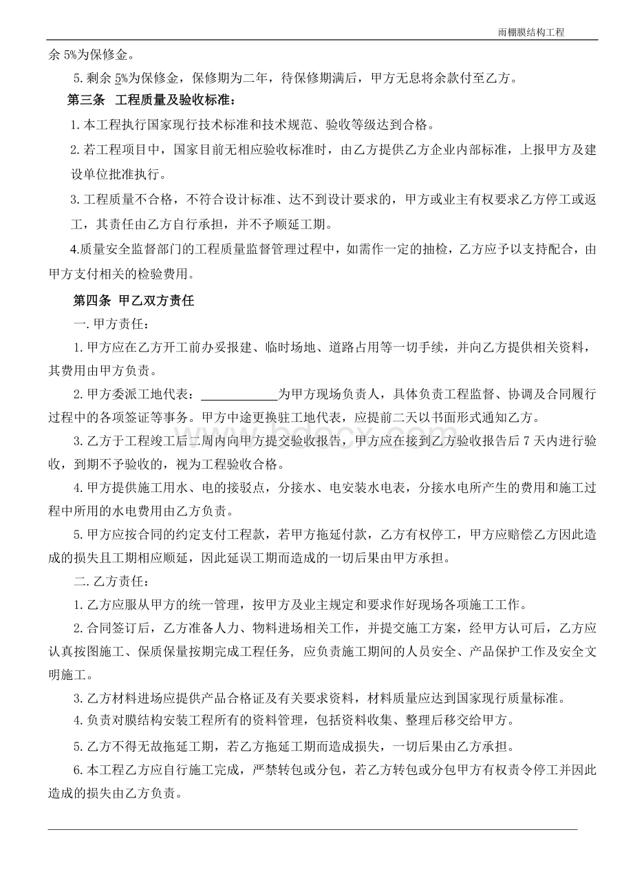 膜结构工程合同Word文件下载.doc_第3页