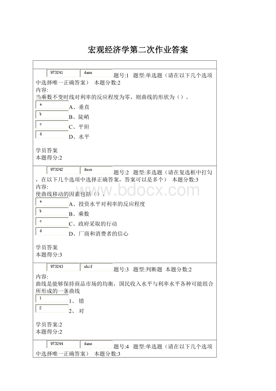 宏观经济学第二次作业答案.docx