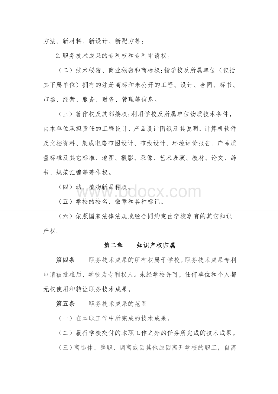 河南师范大学知识产权管理办法.doc_第2页