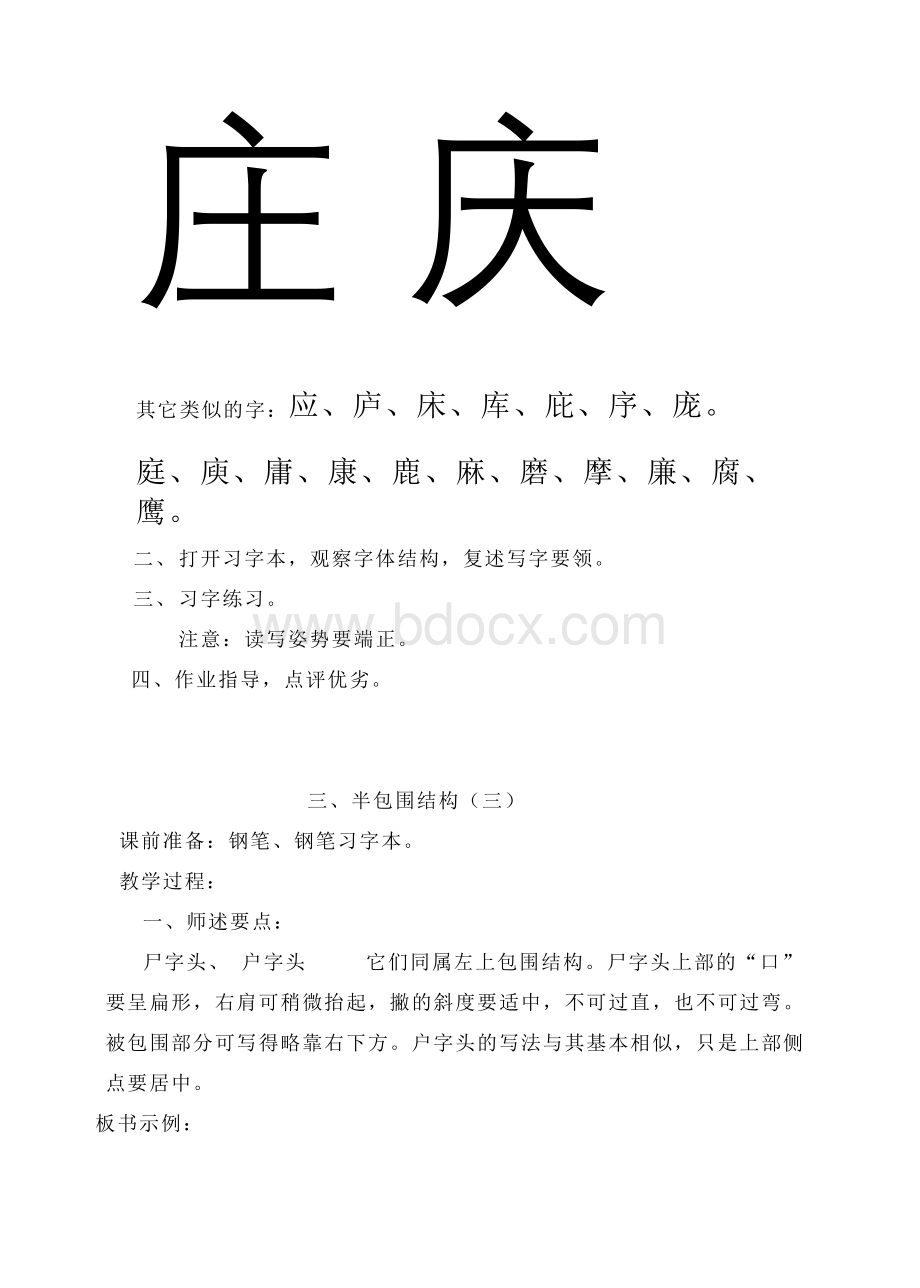 小学生优秀写字课教案.doc_第3页