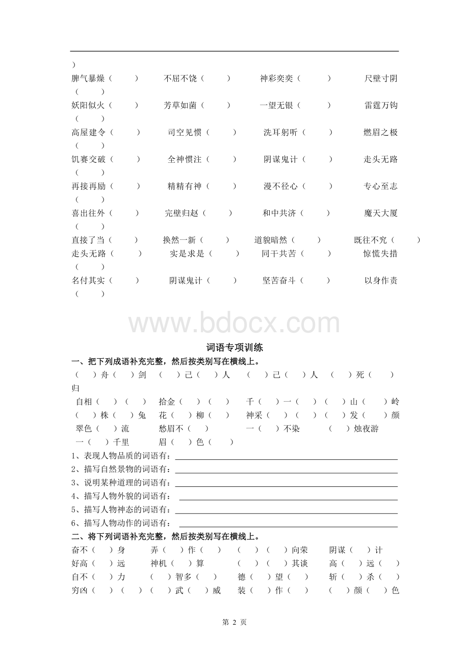 改正错别字、词语专项练习题Word文档格式.doc_第3页