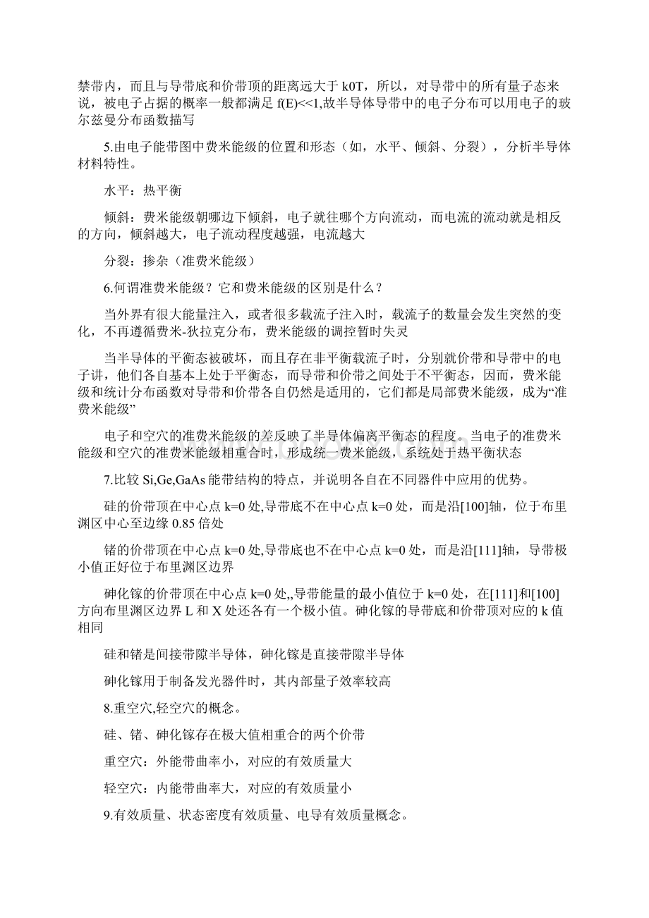 半导体物理知识整理Word格式.docx_第2页