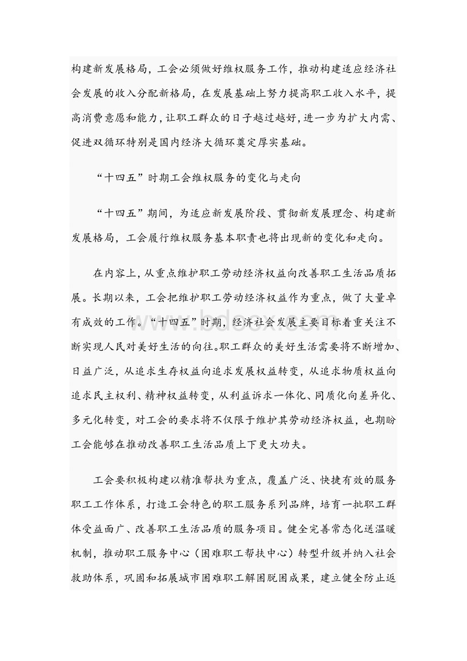 2021年“十四五”时期工会维权服务的变化与走向初判专题党课讲稿文.docx_第3页