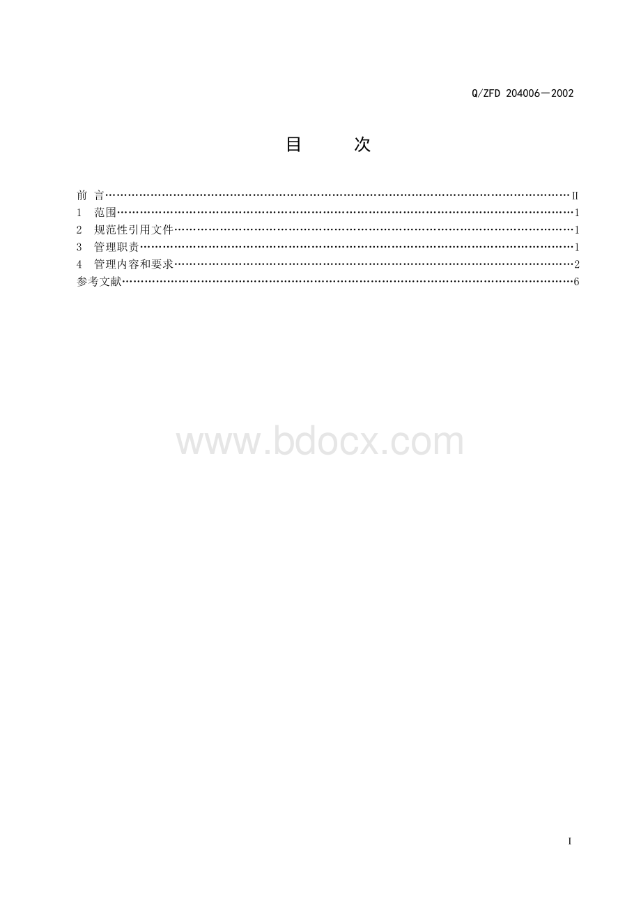 计算机管理办法Word格式文档下载.doc_第3页