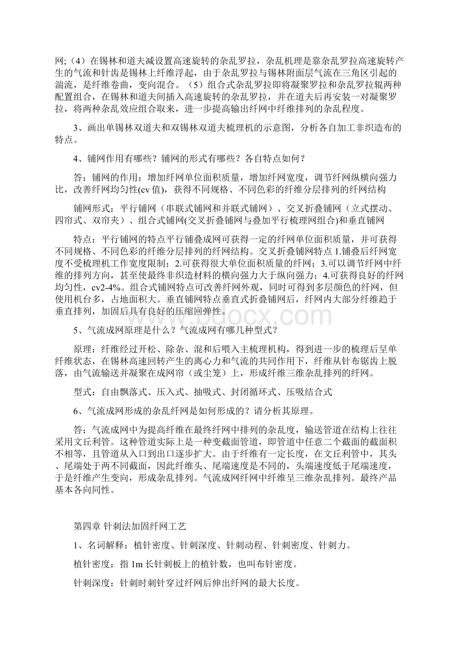 最新《非织造学》课后习题答案复习题Word下载.docx_第3页