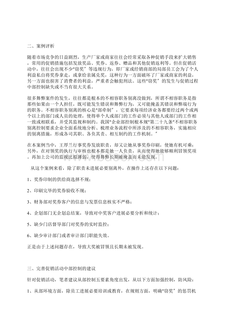 内控经典案例系列Word格式文档下载.docx_第2页