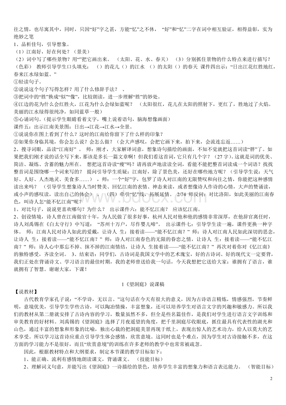 人教版小学语文四年级下册精读课文说课稿Word文件下载.doc_第2页