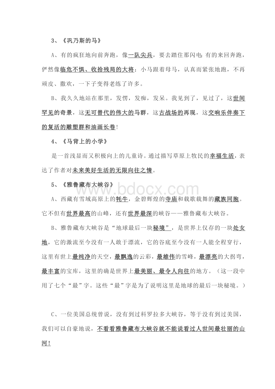 最新北师大版五年级语文上册知识要点盘点.docx_第2页