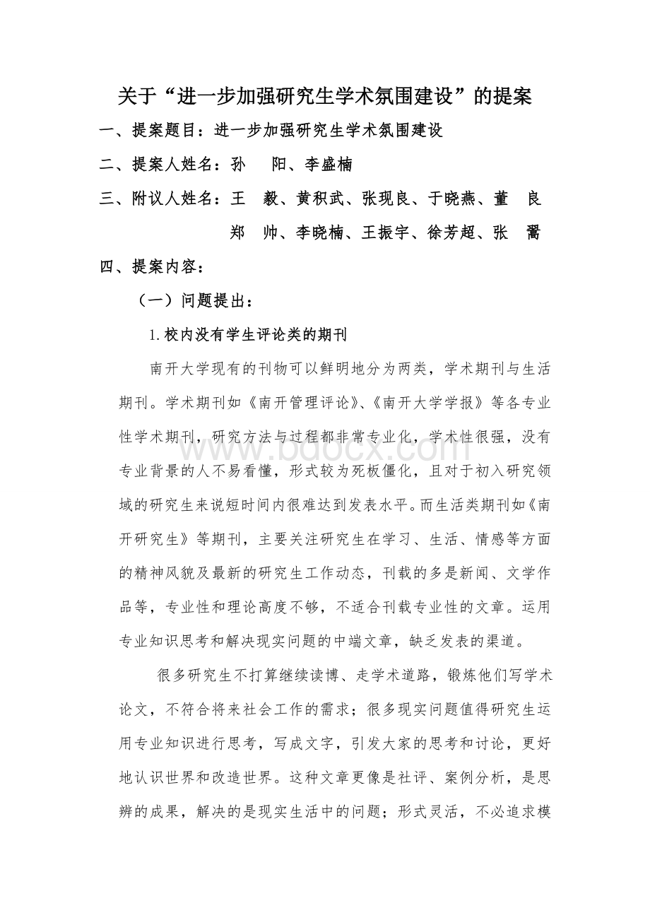 提案模板Word格式.doc_第1页