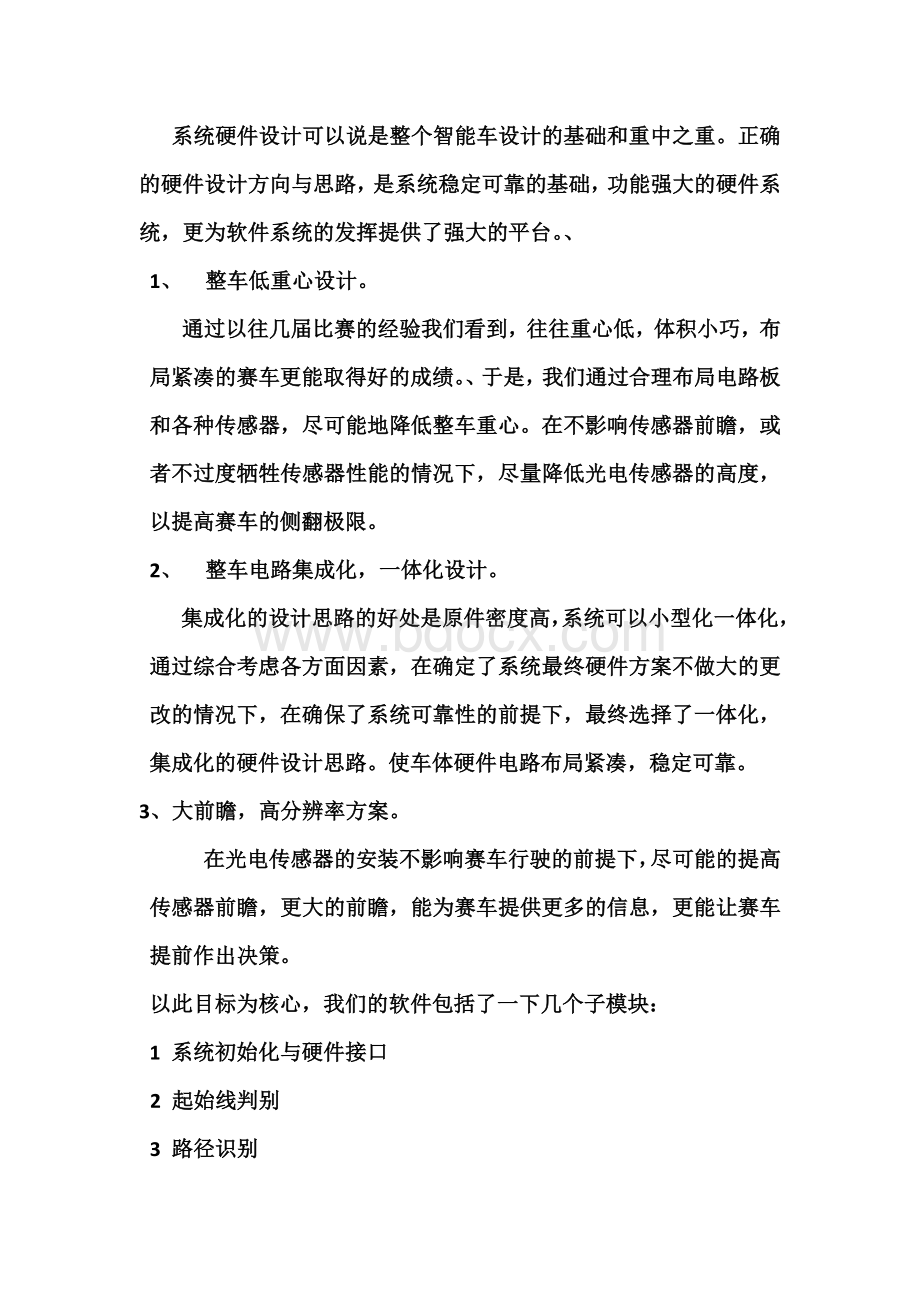 飞思卡尔智能车技术报告.docx_第3页