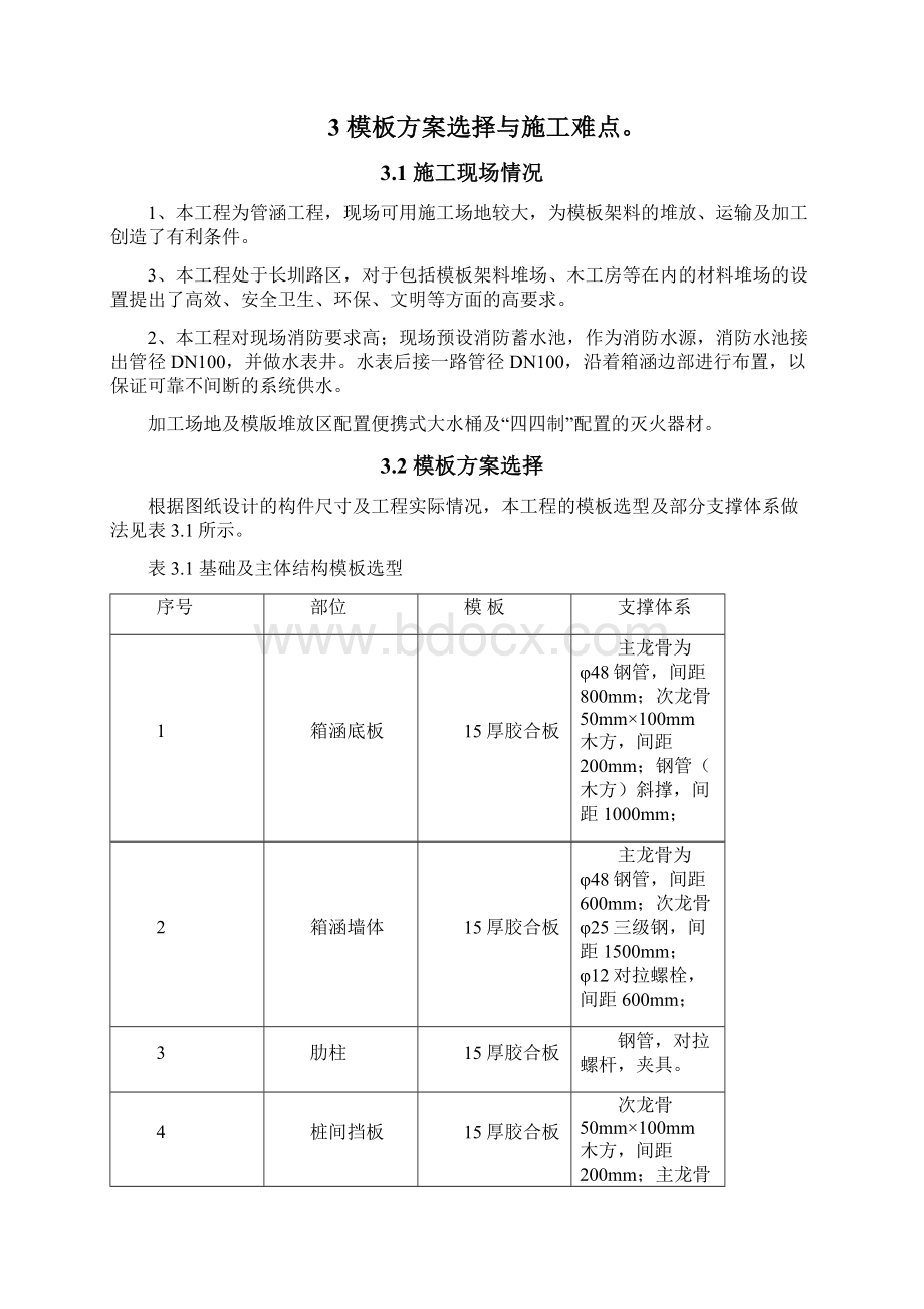 箱涵模板施工方案.docx_第2页