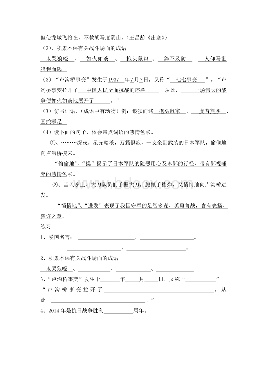 六年级下册第二单元重难易错点分析.doc_第2页