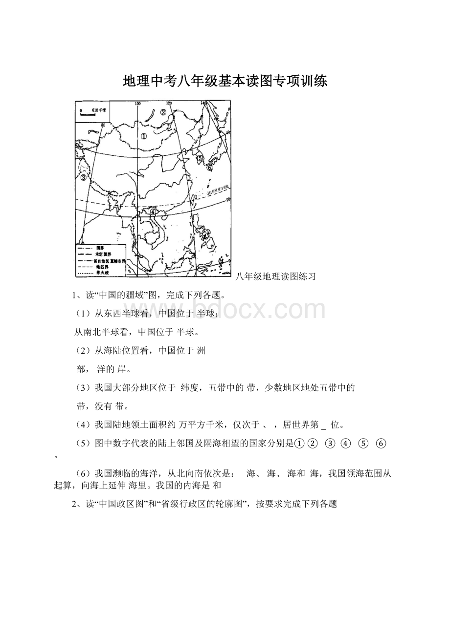 地理中考八年级基本读图专项训练.docx