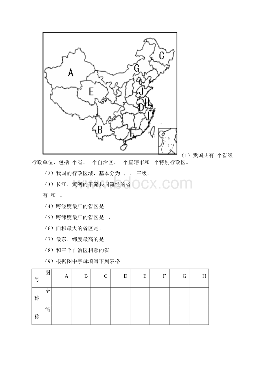 地理中考八年级基本读图专项训练.docx_第2页