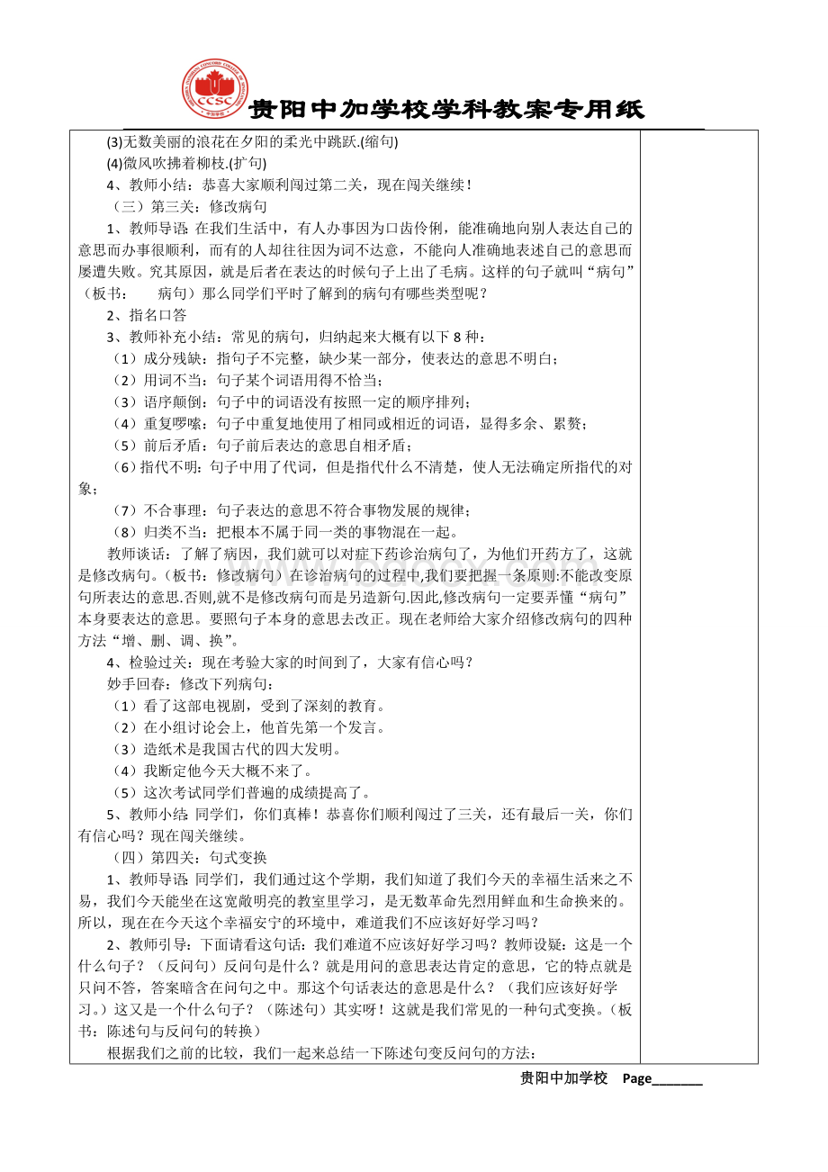 五年级句子复习教学设计.doc_第3页