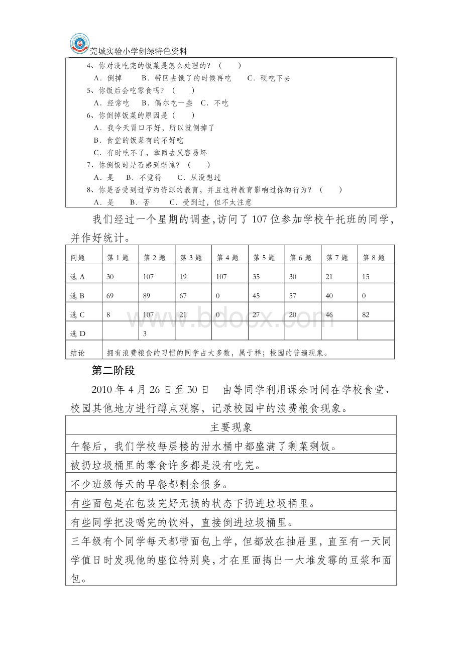 校园粮食浪费现象调查报告Word下载.doc_第2页