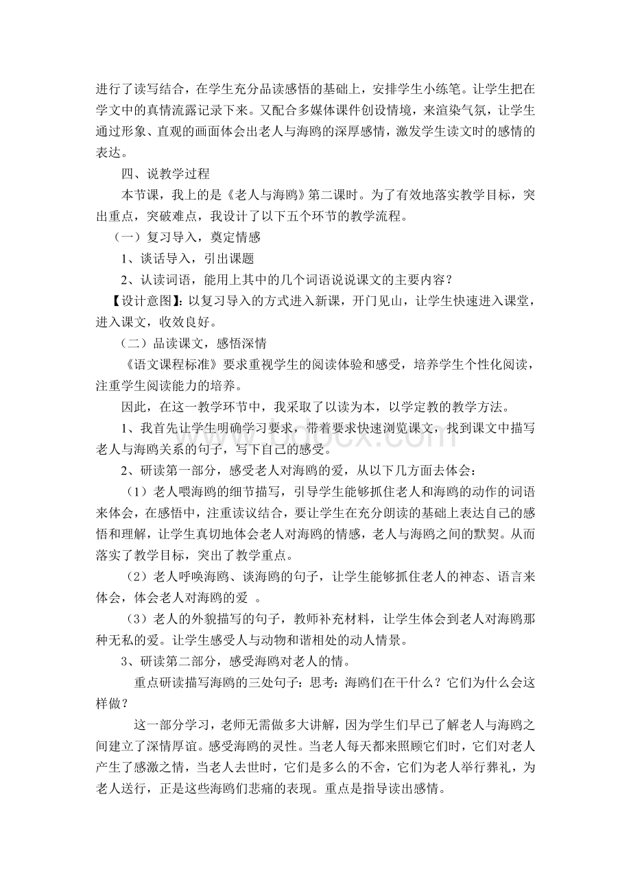 《老人与海鸥》说课稿Word文件下载.doc_第2页