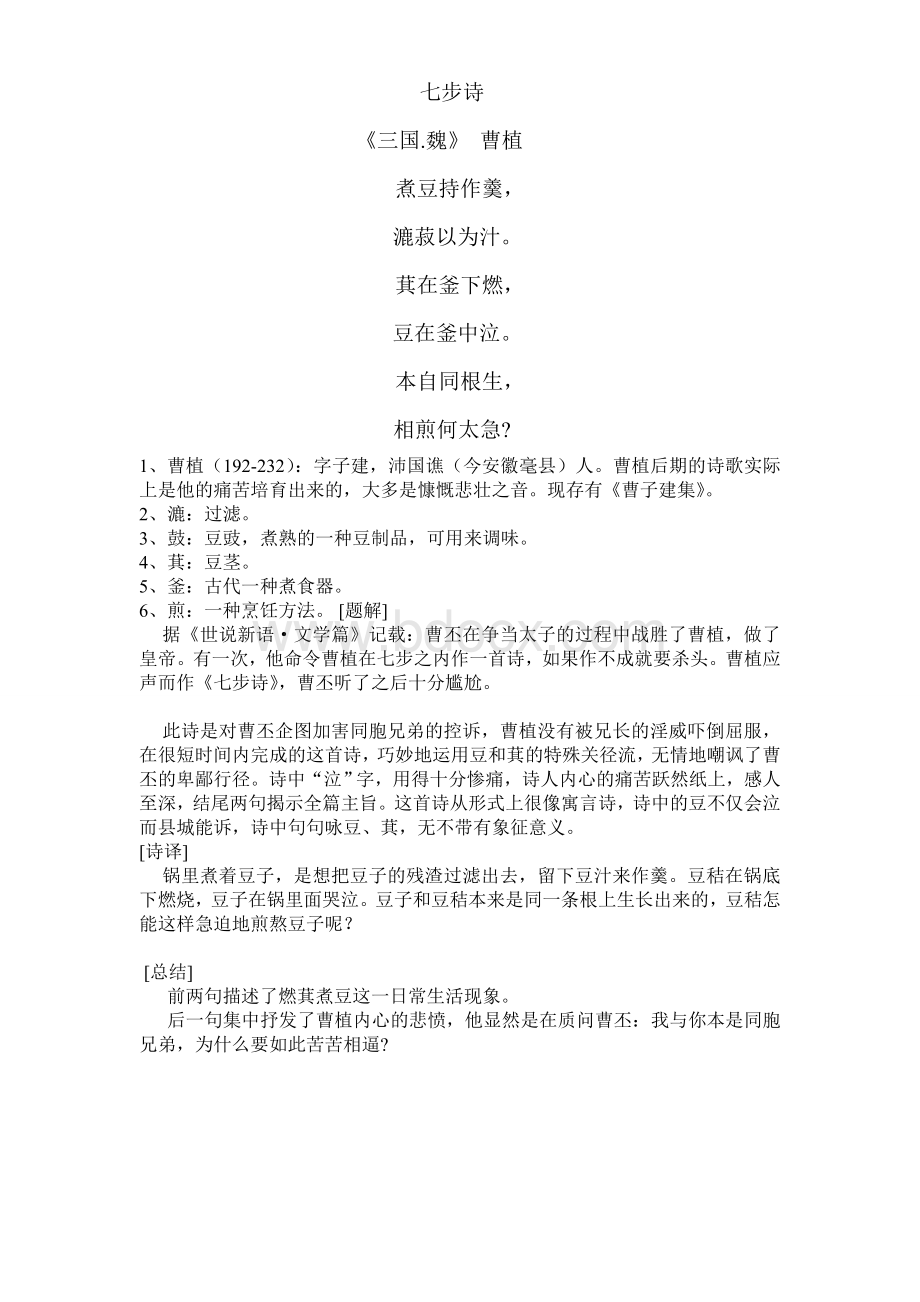 六年级语文下册古诗十首解析Word格式文档下载.doc_第1页