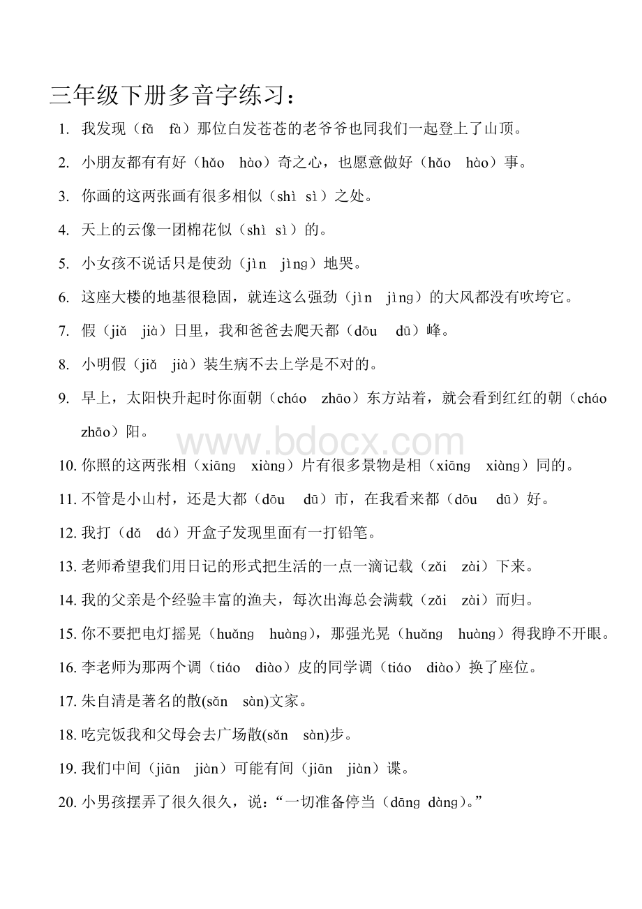 三年级下册多音字练习Word格式文档下载.doc