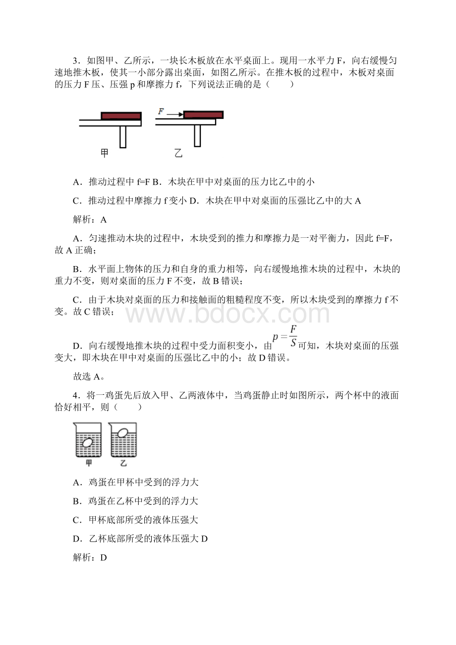 单元练八年级物理下册第九章压强习题2文档格式.docx_第2页