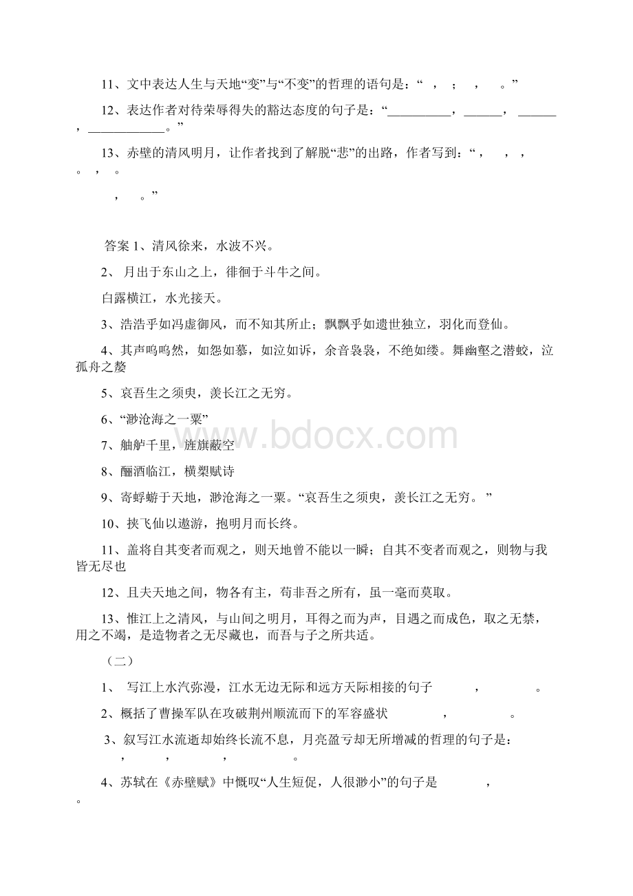 赤壁赋理解性默写30706Word格式文档下载.docx_第3页