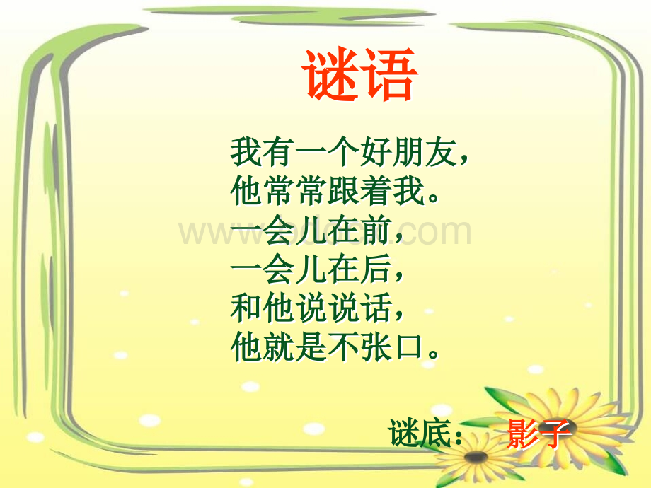 影子课件.ppt_第1页