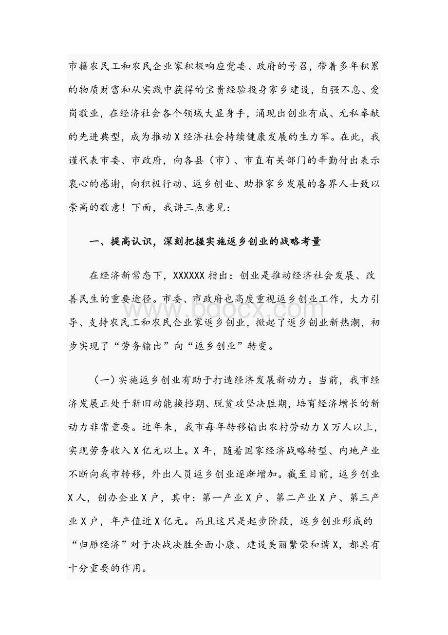 领导干部在2021年全市返乡创业工作推进会上的讲话文稿Word格式.docx_第2页