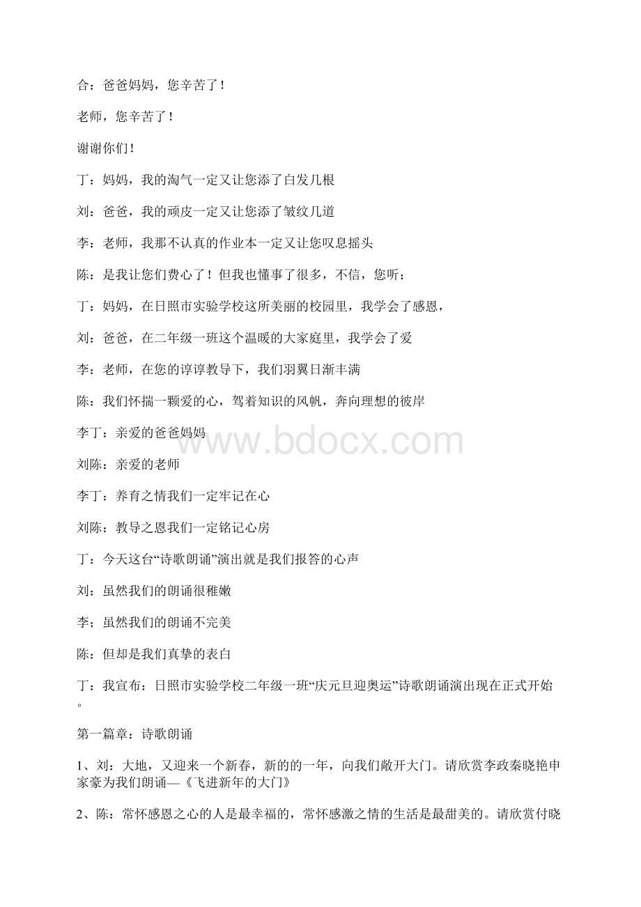 202x年庆元旦诗歌朗诵主持词WORD版Word文件下载.docx_第2页