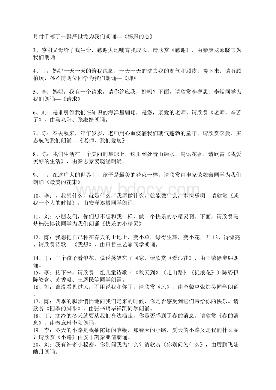 202x年庆元旦诗歌朗诵主持词WORD版Word文件下载.docx_第3页