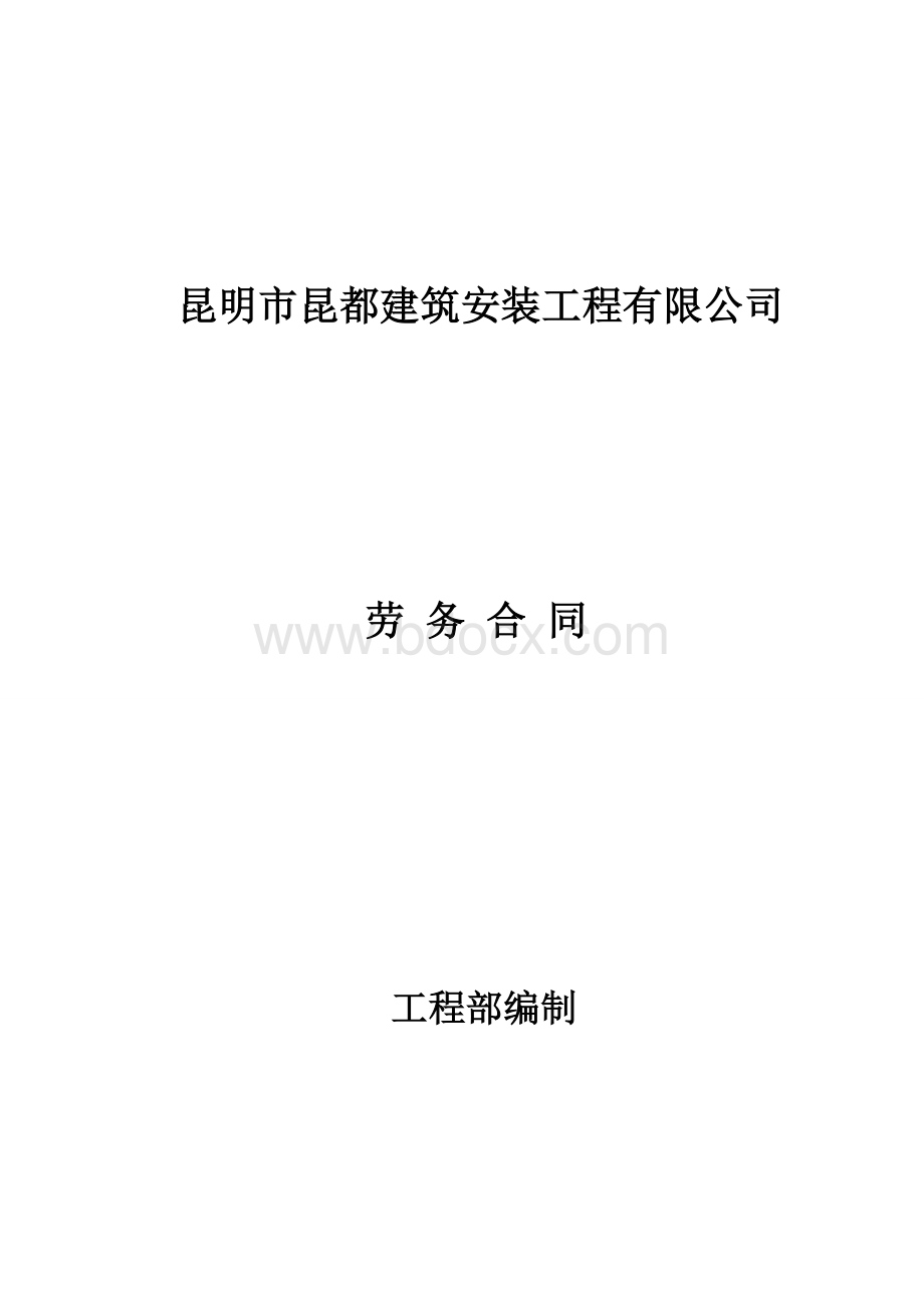 木工班组(劳务合同)Word文件下载.doc