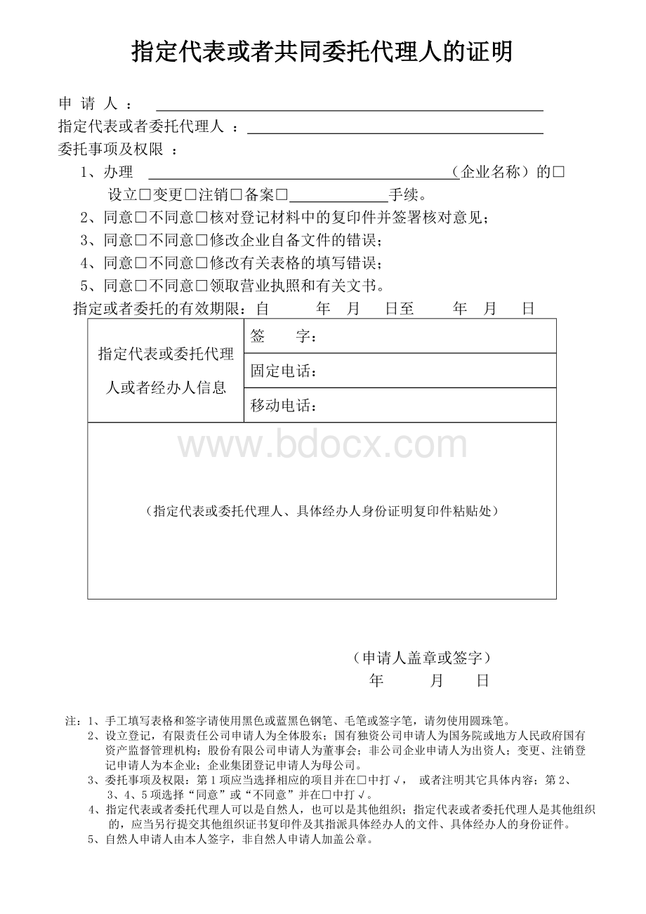 有限责任公司变更登记申请书.doc_第2页