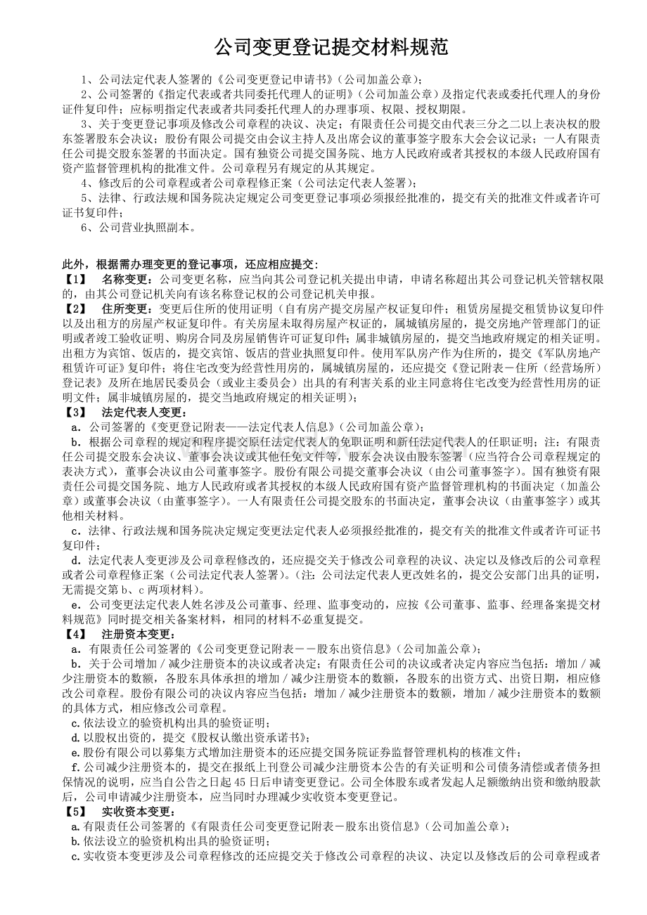 有限责任公司变更登记申请书.doc_第3页