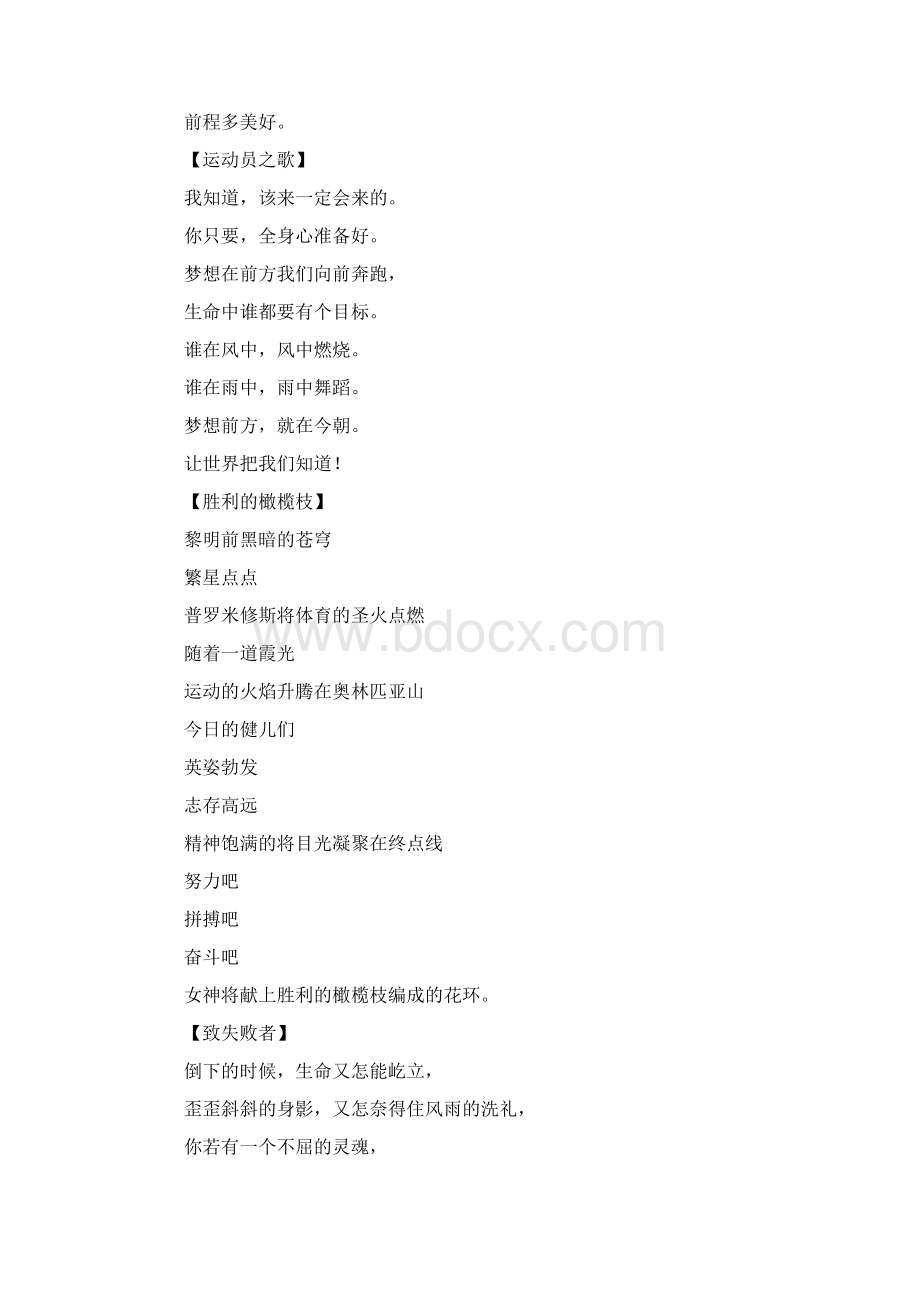 运动会广播稿100字Word文档格式.docx_第2页