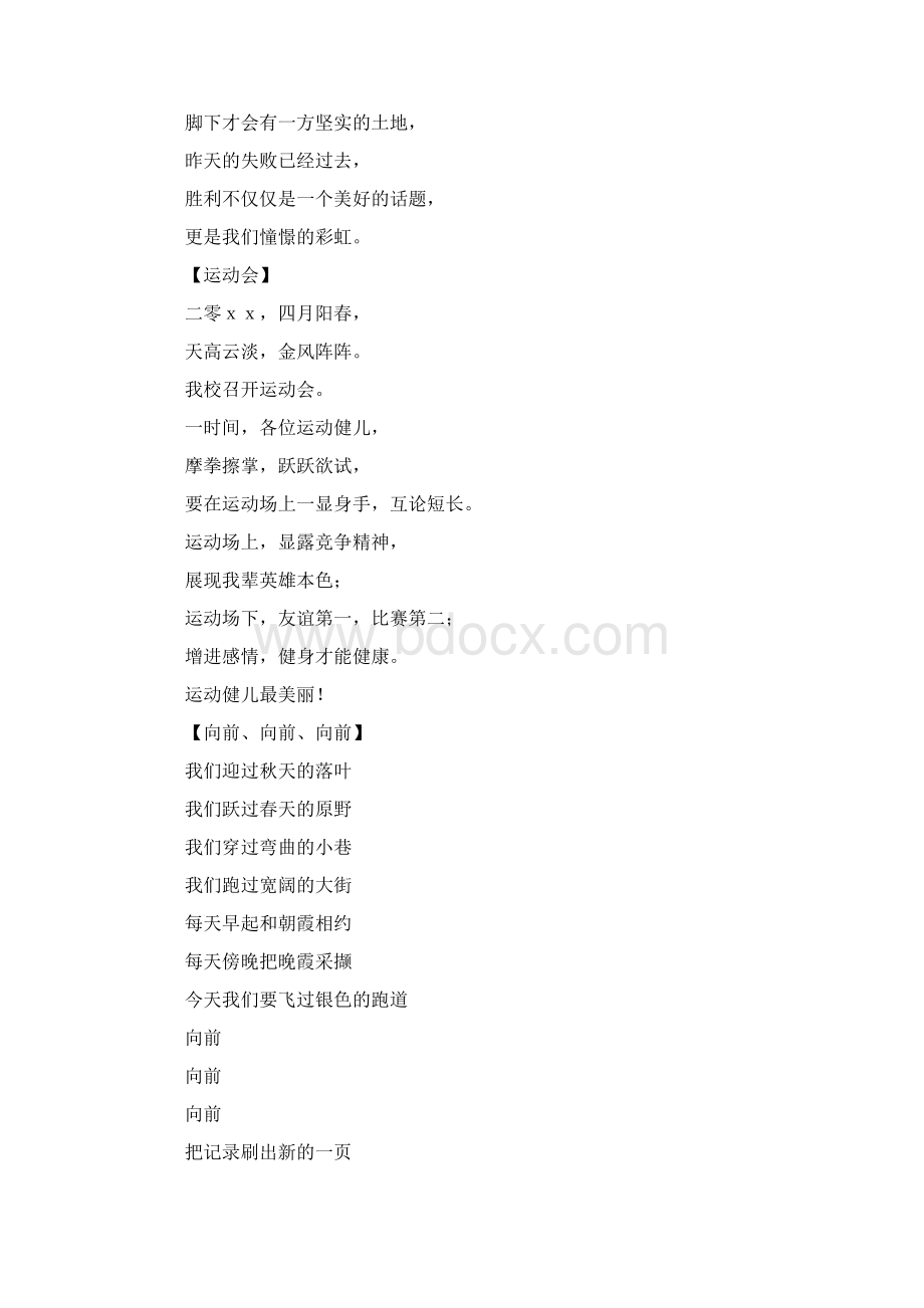 运动会广播稿100字Word文档格式.docx_第3页